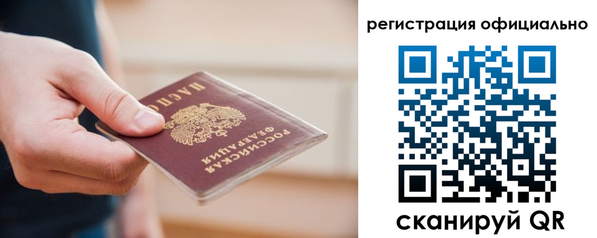 временная регистрация для всех в Анапе