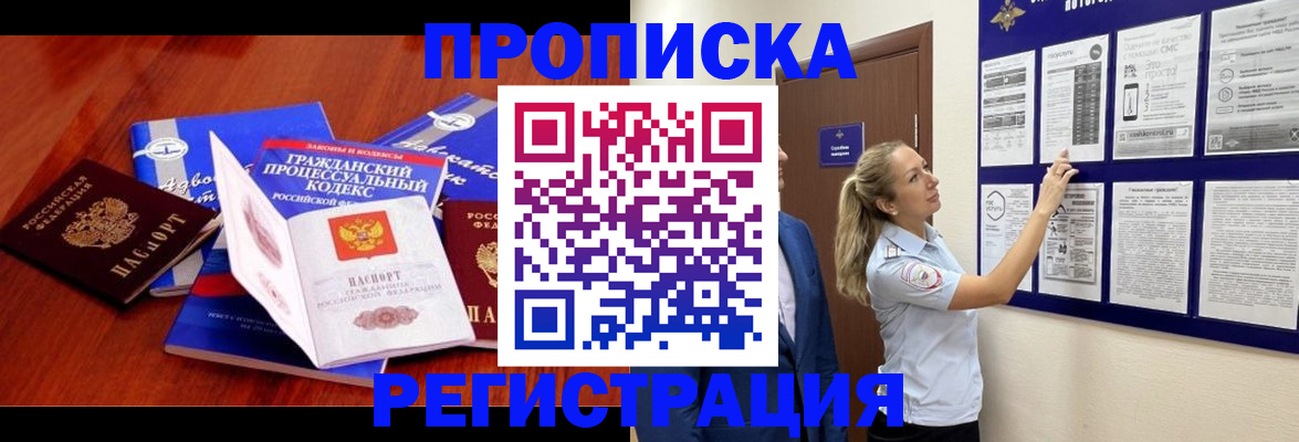 прописка иностранных граждан в Анапе