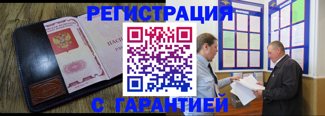 временная прописка в Анапе