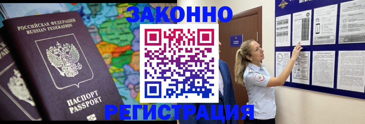 временная прописка в Анапе