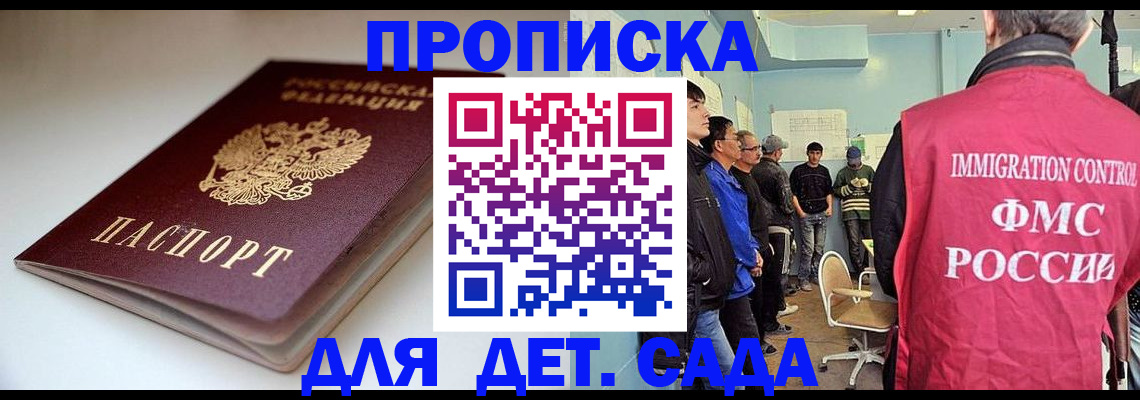 регистрация для дет. сада в Анапе